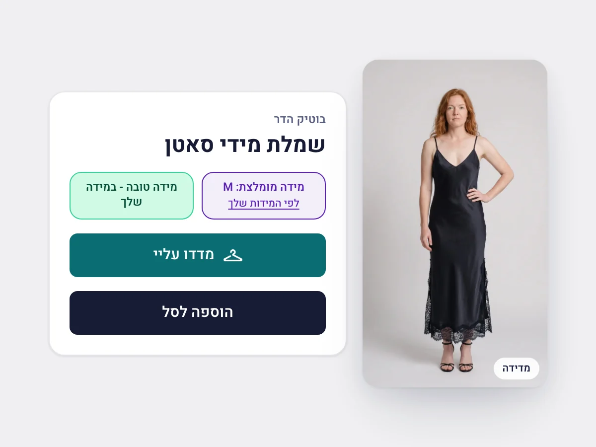 A try-on photo with the DressApp button and size recommendation in Hebrew, laid out right to left